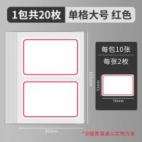 晨光（M&G） YT-01 手写标签纸 76*51mm 20枚/包 （单位:包） 红框白底