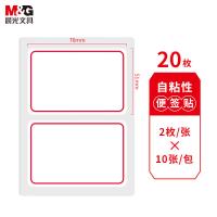 晨光（M&G） YT-01 手写标签纸 76*51mm 20枚/包 （单位:包） 红框白底