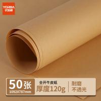 优必利 7062-50 牛皮纸卡纸 120g全开（1092*787mm） 50张 （单位:箱） 黄牛皮色