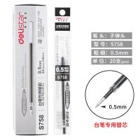 得力（deli） S758 台笔笔芯 0.5mm 黑色 20支/盒   (单位:盒)