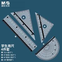 晨光（M&G） ARL96093 尺子套装 15cm直尺+三角尺*2+量角器  4件/套 （单位:套）
