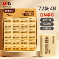 晨光（M&G） AXP96387 4B橡皮擦 72块/盒(单位：盒)