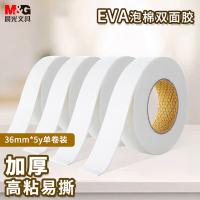 晨光（M&G） AJD97391 双面泡棉胶带 36mm*5y(单位：卷)