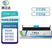腾立达 94D5/DS200 色带架 10支/套（单位：套）（适用机型：得实DS200/DS7830/DS7860/DS7850）黑色