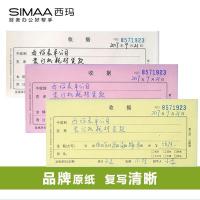 西玛（SIMAA） 8014 三联单栏 175*75mm 无碳复写 自带垫板 单本连号设计 手写收据（单位：包）