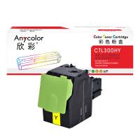 欣彩（Anycolor） AR-CTL300HY 大容量粉盒 5000页(单位：个) 适用奔图PANTUM CP2300DN/CP2506DN PLUS/CM7105DN 黄色