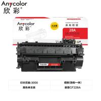 欣彩（Anycolor） AR-CF228A 硒鼓 3000页 （单位：支） 适用机型惠普HP M403 M403D M403N M403DN M427 M427DW M427FDN MFP 黑色 新老包装随机发货