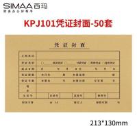 西玛（SIMAA） FM111 213*130mm 凭证封面（单位：包）