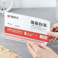 晨光（M&G） ASC99335 T型横式强磁台签 200x100mm  （单位：个）