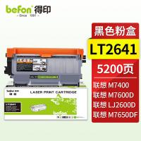 得印（befon） LT2641 大容量粉盒 5200页 （单位：支）适用联想M7450F LJ2600D LJ2650DN M7600D M7650DF  黑色