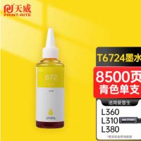 天威（PrintRite） T6724 打印墨水 100ML 8500页  （单位:瓶） 适用爱普生EPSON L360 L310 L380 L383 L130 L1300 L566 M101 L551 黄色