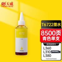 天威（PrintRite） T6724 打印墨水 100ML 8500页  （单位:瓶） 适用爱普生EPSON L360 L310 L380 L383 L130 L1300 L566 M101 L551 黄色