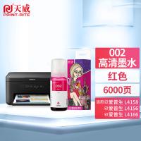 天威（PrintRite） 002 打印墨水 6000页 （单位:支） 适用EPSON爱普生打印机L4168 L4166 L4156 L4266 L4153 L4158 L4165 L4169 L6178 L6198 L14158 红色