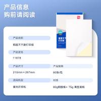 得力（deli） 11878 不干胶标贴打印纸 A4 80张/包(单位：包) 白色