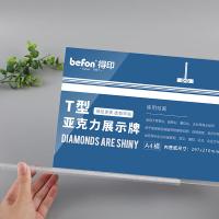 得印（befon） 2985 桌牌 T型 A4横款 297*210mm （单位:个） 透明