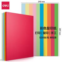 得力（deli） 7788 十色混装彩色复印纸 A4 80g 500张/包（单位：包）混色