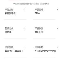 得力（deli） 7788 十色混装彩色复印纸 A4 80g 500张/包（单位：包）混色