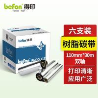 得印（befon） 树脂碳带 110mm*90m双轴 六支装 （单位：盒) 黑色