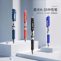 晨光（M&G） K35 中性笔 0.5mm 12支/盒 （单位：盒)  红色