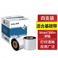 得印（befon） 混合基碳带 50mm*300m单轴 四支装 （单位：盒) 黑色