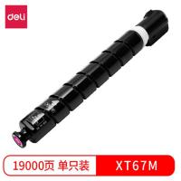 得力（deli） XT67M 原装墨粉盒 大容量 19000页（单位：个）（适用机型：得力M201CR复合机）品红色