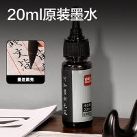 得力（deli） HW116 可加墨新毛笔 毛笔*1+墨水20ml(单位：卡)