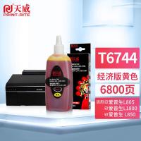 天威（PrintRite） T6744-YL80ML 墨水 80ml/6170页 黄色   适用L101 L111 L130  L201 L211 L220 L301 (单位:支)