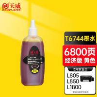 天威（PrintRite） T6744-YL80ML 墨水 80ml/6170页 黄色   适用L101 L111 L130  L201 L211 L220 L301 (单位:支)