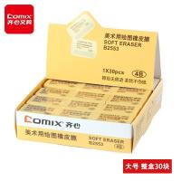 齐心（COMIX） B2553 橡皮 30块 （单位:盒） 黄色