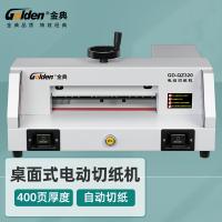 金典（GOLDEN） GD-QZ320 电动切纸机 裁切厚度40mm （单位:台）