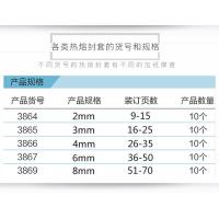 得力（deli） 3866 热熔封套 A4/4mm 10个/袋(单位：袋) 透明