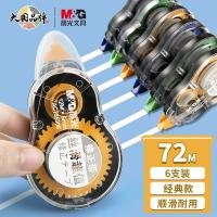 晨光（M&G） ACT55308 修正笔/带 12m*5mm经典酷黑72米 6支 （单位:卡） 白色带芯