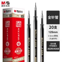 晨光（M&G） 4195 笔芯 20支/盒 （单位:盒） 黑色
