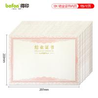 得印（befon） 6532 奖状/证书 12K精致烫金 10本+12张A4内芯 （单位:包）