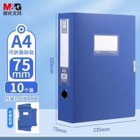 晨光（M&G） ADM945C2 文件盒/档案盒 A4/75mm 折叠式 10个/箱 （单位:箱） 蓝色