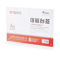 晨光（M&G） ASC99338 T型横式强磁台签 A4 297*210mm  (单位：个 )