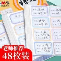 晨光（M&G） YT-51 手写标签贴纸 48枚/包 （单位:包） 彩色