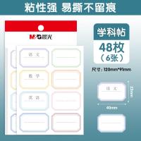 晨光（M&G） YT-51 手写标签贴纸 48枚/包 （单位:包） 彩色