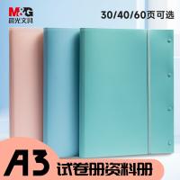 晨光（M&G） ADM945K5 资料册 A3 30页 绑带式 （单位:只） 蓝色