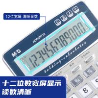晨光（M&G） ADG98738 计算器 12位数显示 语音型 （单位:个） 香槟银