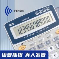 晨光（M&G） ADG98738 计算器 12位数显示 语音型 （单位:个） 香槟银