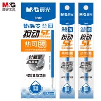 晨光（M&G） 9602B2 笔芯 0.5mm热可擦 10支/盒 （单位:盒） 晶蓝色