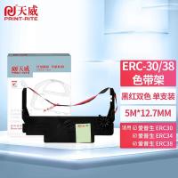 天威（PrintRite） ERC30/38 色带框（双直架） 12.7mm×5m 双色 专业装 适用ERC30 34 38TM300A 300300DTM200 260 (单位:个)