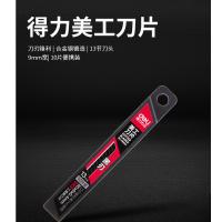 得力（deli） 78002 壁纸刀片 10片 （单位:盒） 黑