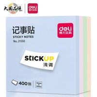 得力（deli） 21550 便利贴 400张/包 （单位:包） 浅调系列淡彩