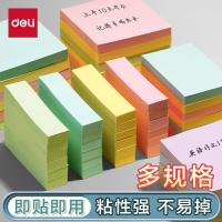 得力（deli） 21750 便利贴 600页  4色  76*76mm （单位:本） 4色