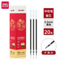 得力（deli） S777 笔芯 0.5mm*20支 （单位:盒） 黑色