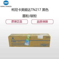 柯尼卡美能达（KONICA MINOLTA） TN217 墨粉 17500页（单位：支）（适用机型：适用BH223/283/7828）黑色