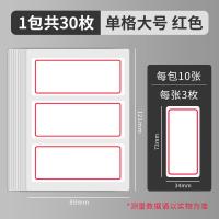 晨光（M&G） YT-03 红框自粘性标签贴纸 10张/包   (单位:包)白色