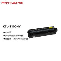 奔图（PANTUM） CTL-1100HY 粉盒 1500页（单位：支）（适用机型：适用于CP1100/CP1100DN/CP1100DW/CM1100DN/CM1100DW/CM1100ADN/CM1100ADW等打印机）黄色